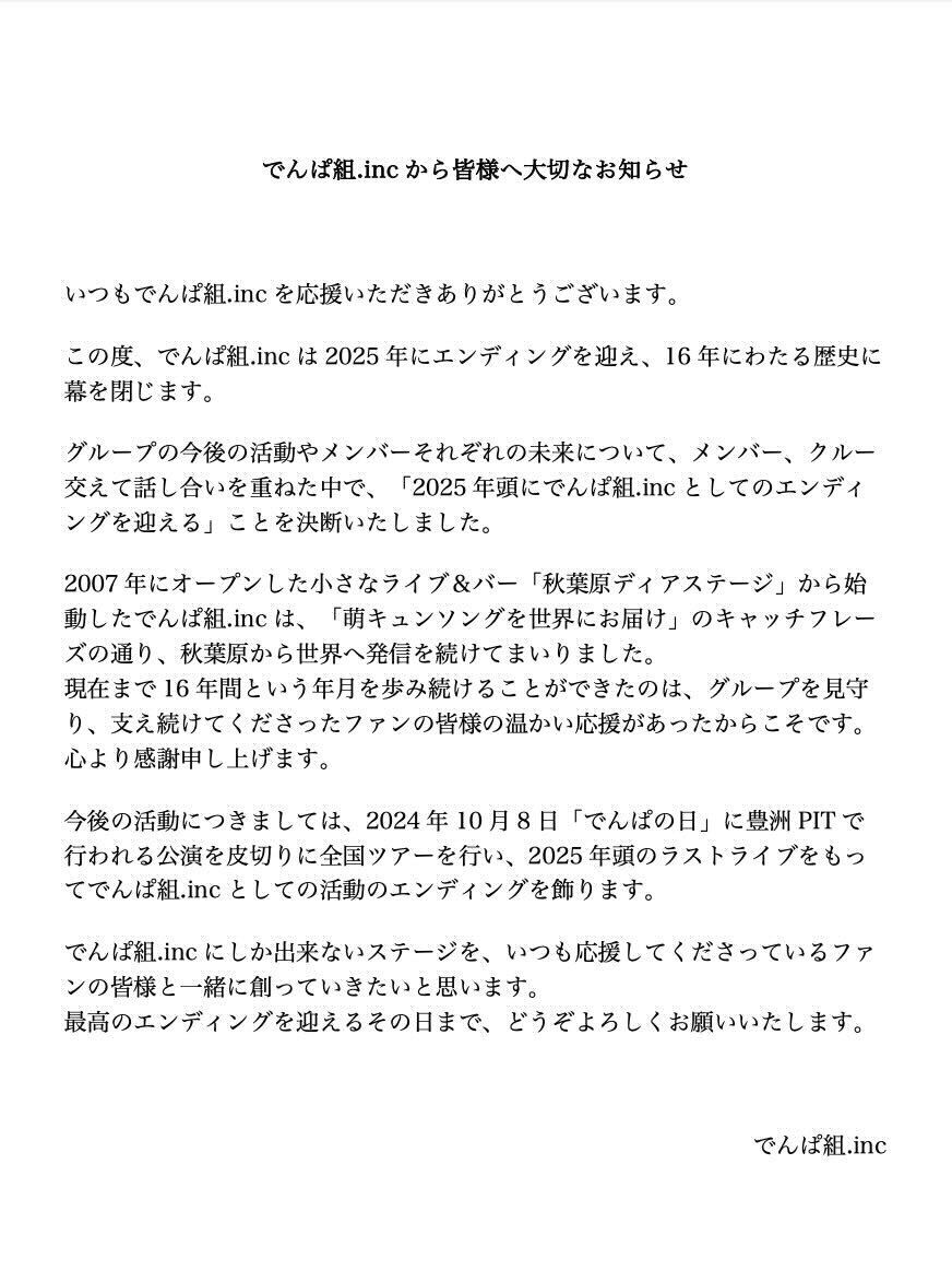 でんぱ組.incの公式Ｘから