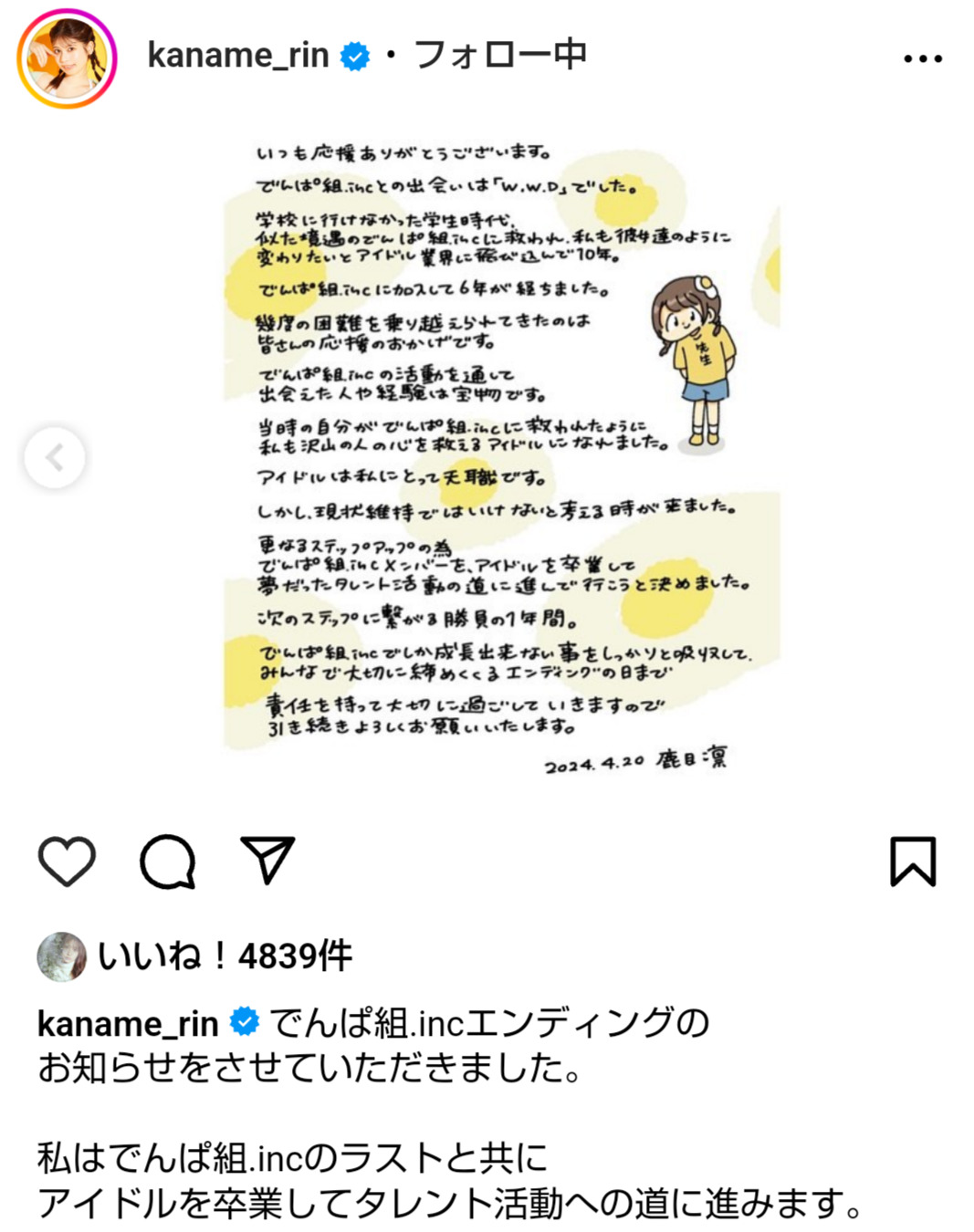鹿目凛のインスタグラムから