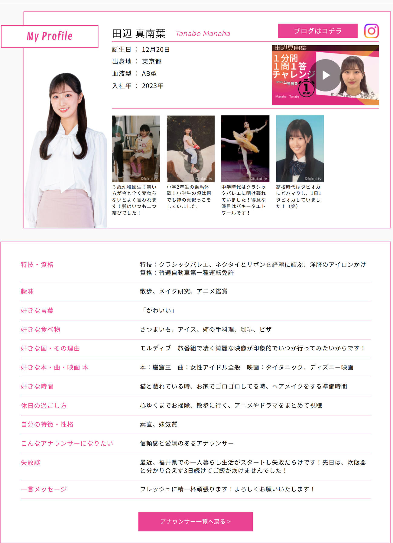 田辺真南葉アナの写真と経歴など（福井テレビHPから）