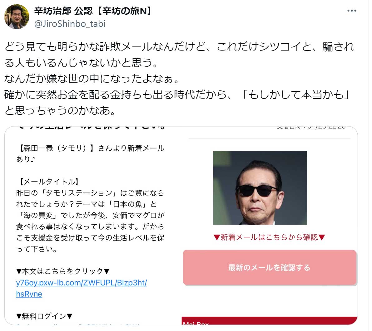 辛坊治郎のX（旧Twitter）から