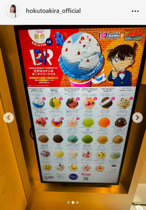 北斗晶のインスタグラムから