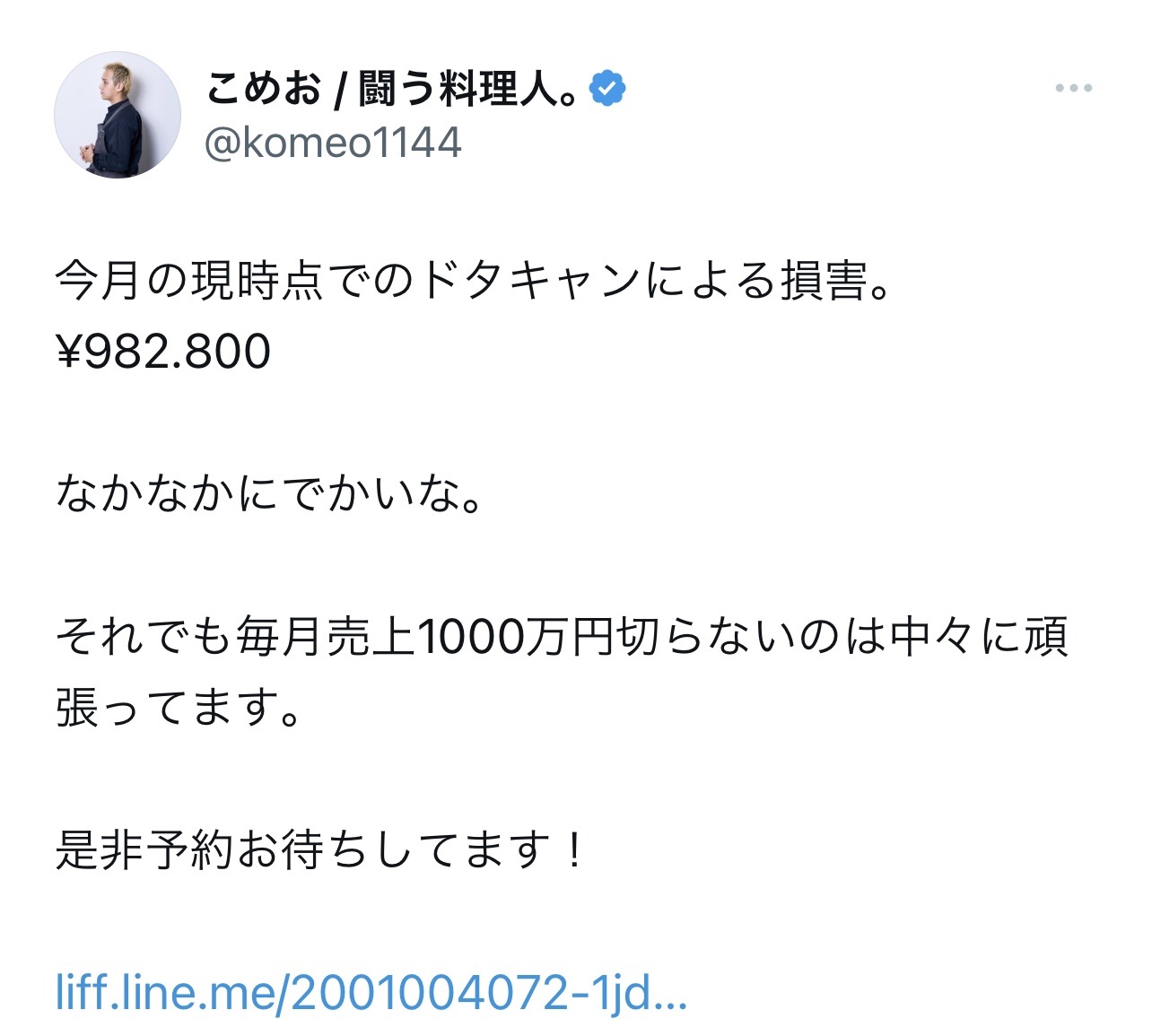 （こめおのXから）