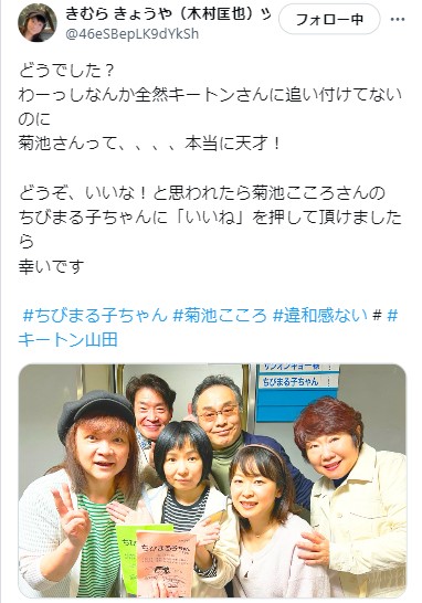 「まる子」2代目ナレーター木村匡也「全然キートンさんに追い付けてないのに菊池さんって…」