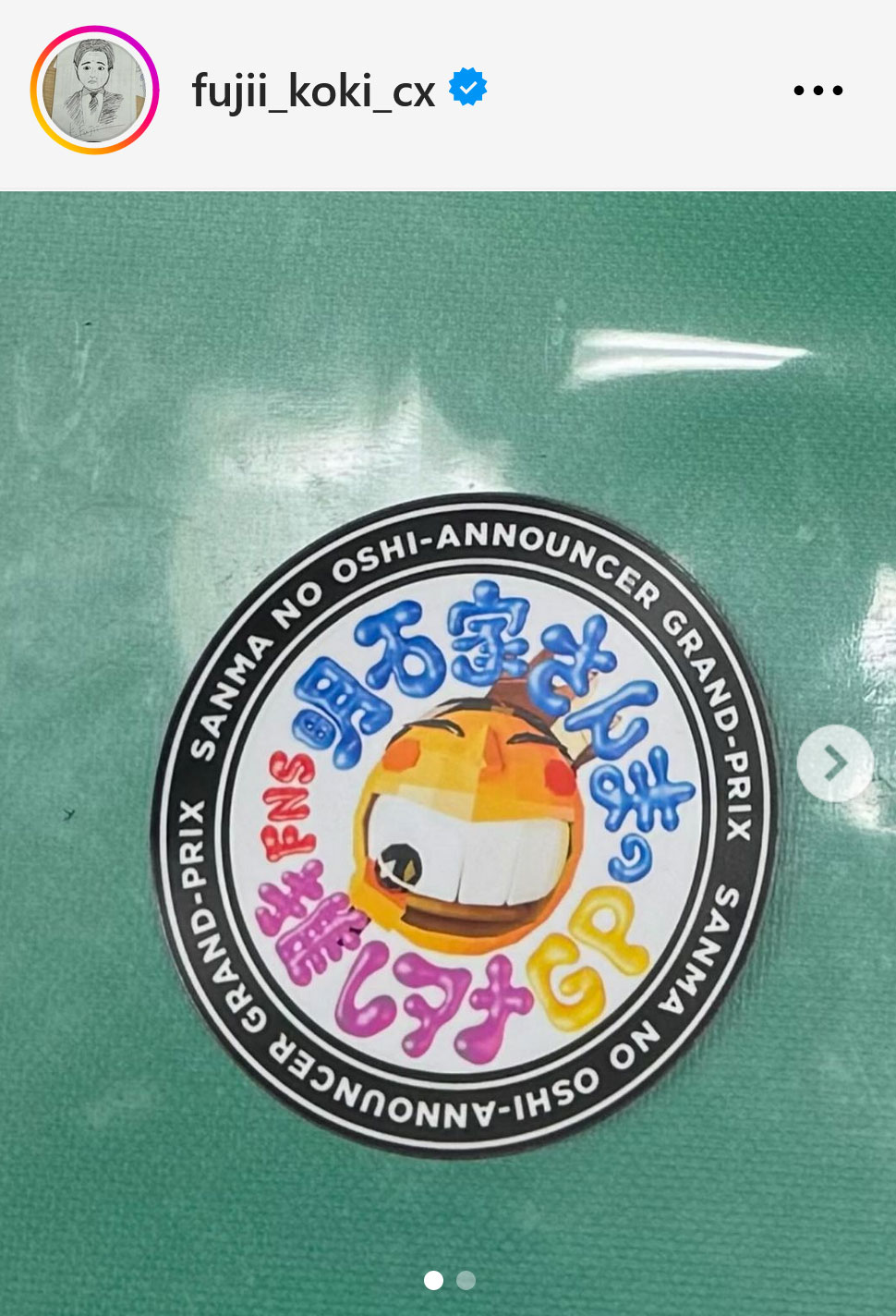 フジテレビ藤井弘輝アナのインスタグラムから
