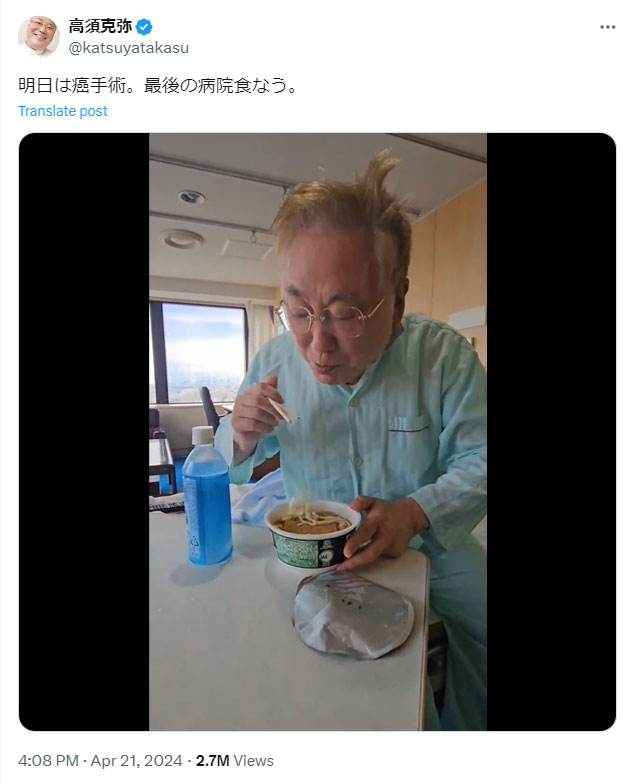 高須克弥氏のXから