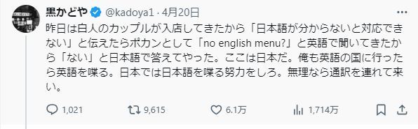 「黒かどや」さんのXから