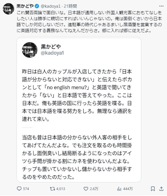 「黒かどや」さんのXから