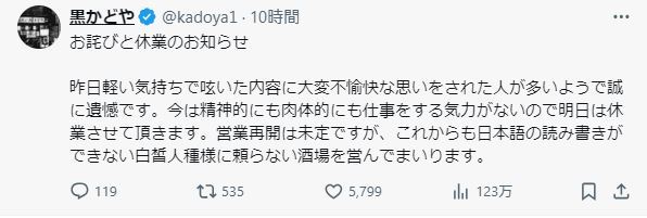 「黒かどや」さんのXから