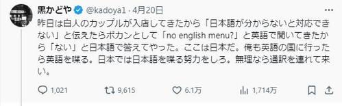 「日本では日本語を喋る努力をしろ」外国人接客への投稿で炎上店主が「お詫びと休業のお知らせ」