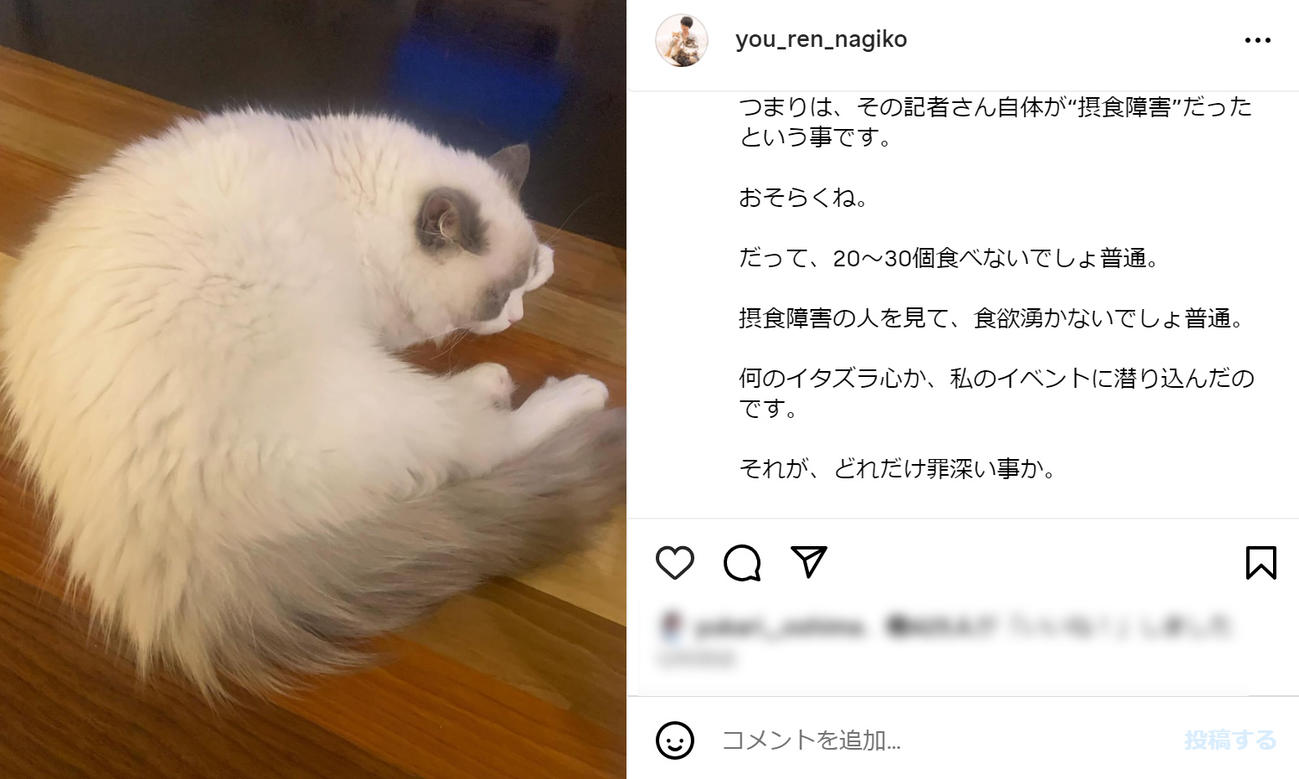 遠野なぎこのインスタグラムから