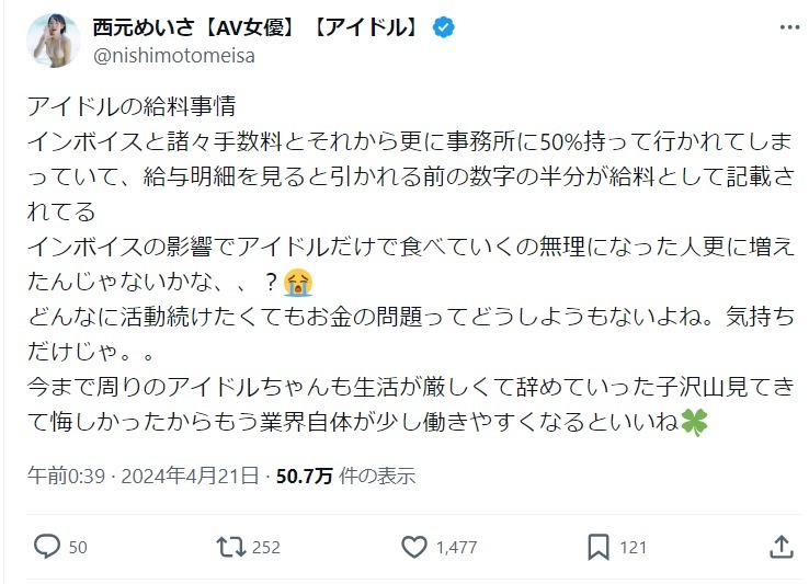 西元めいさのXから