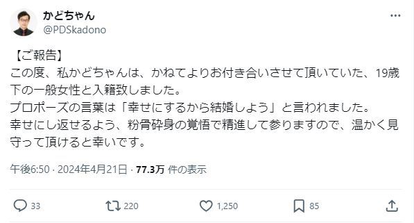 かどちゃんのXから