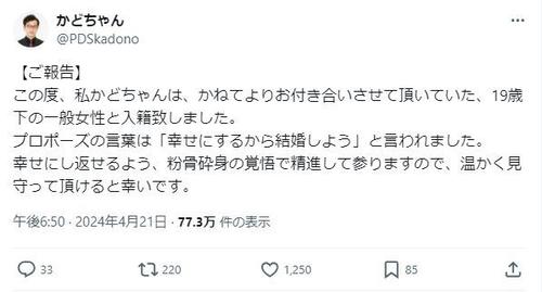 ピン芸人かどちゃんが結婚発表　19歳年下の女性から「幸せにするから」とプロポーズされ