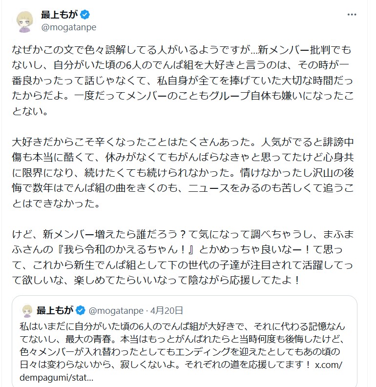 最上もがのXから