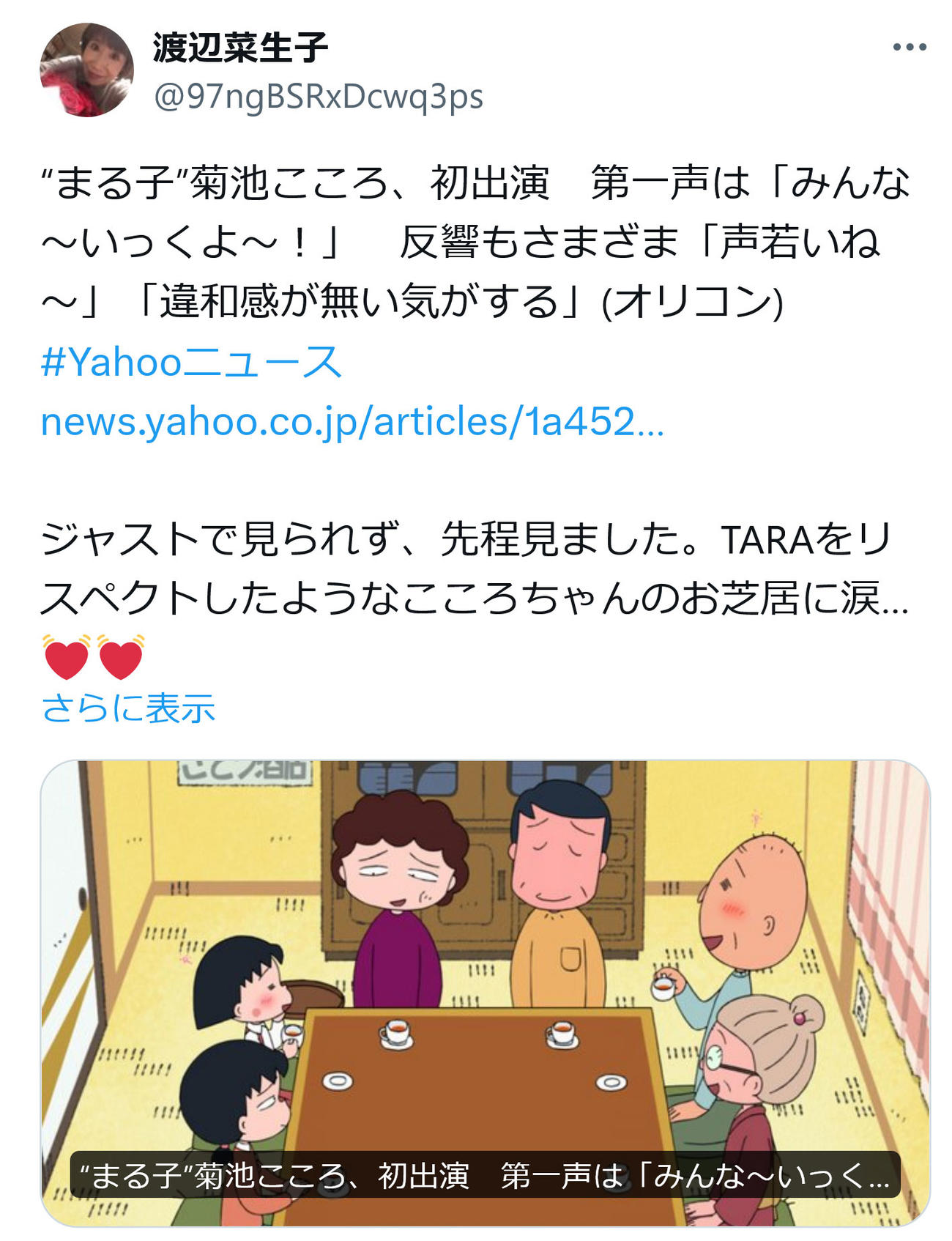渡辺菜生子のX（旧ツイッター）から