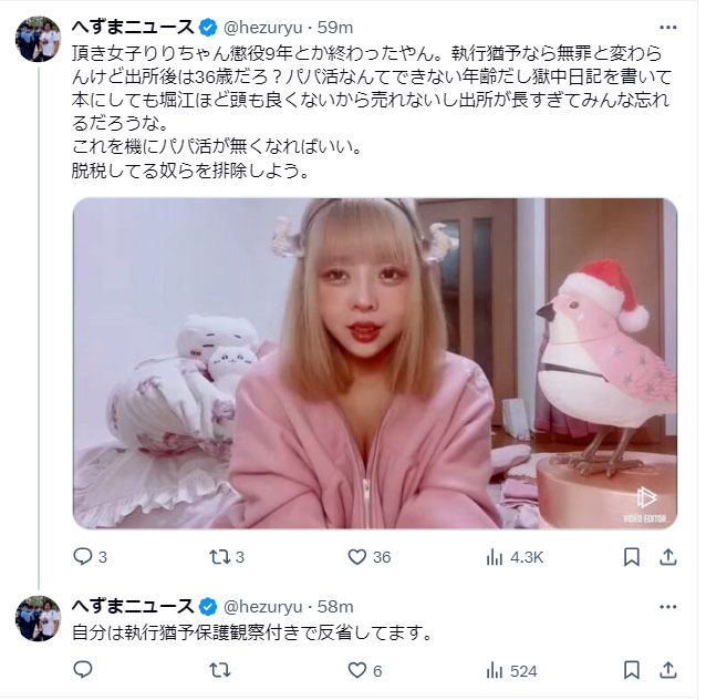 へずまりゅうのXから