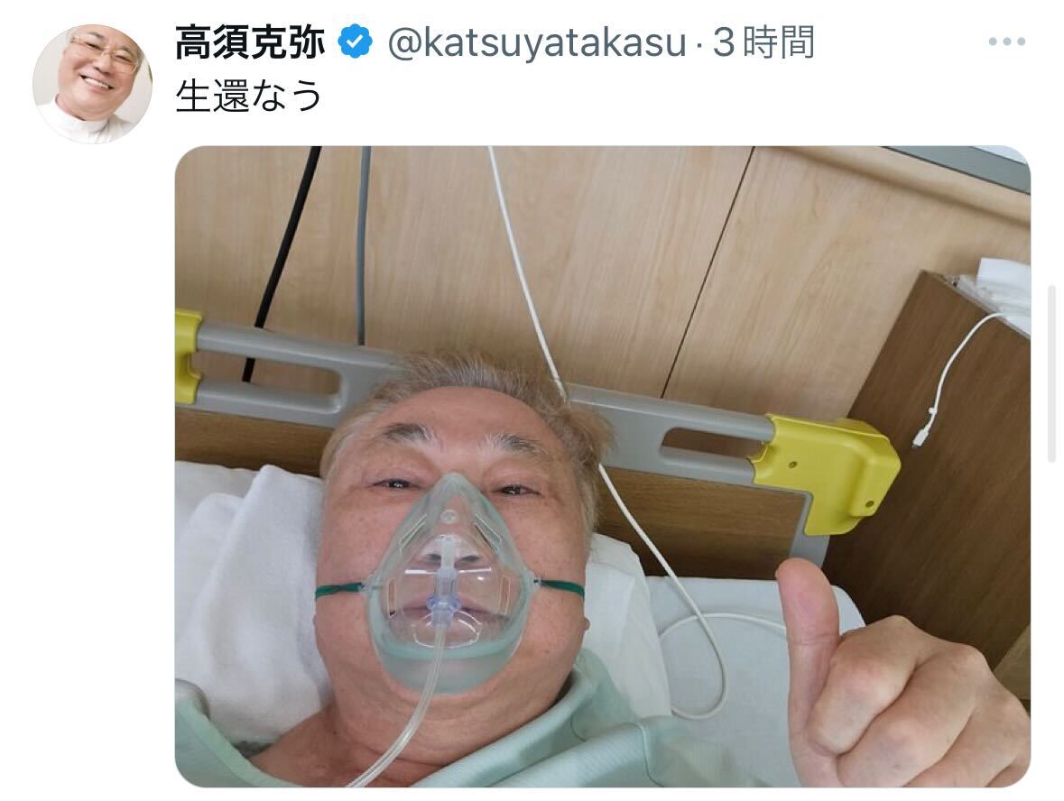 高須克弥氏のX（旧ツイッター）から