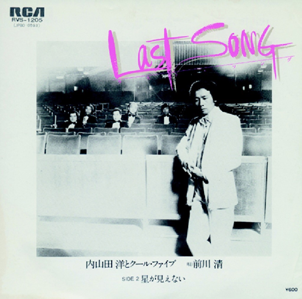 4月24日から配される内山田洋とクール・ファイブ「Last Song」のジャケット写真