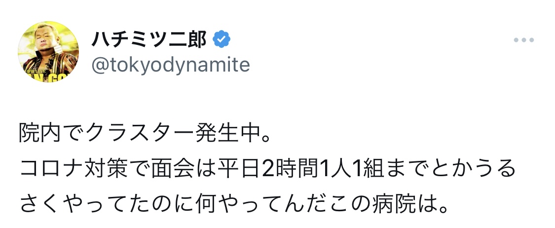 ハチミツ二郎Xから