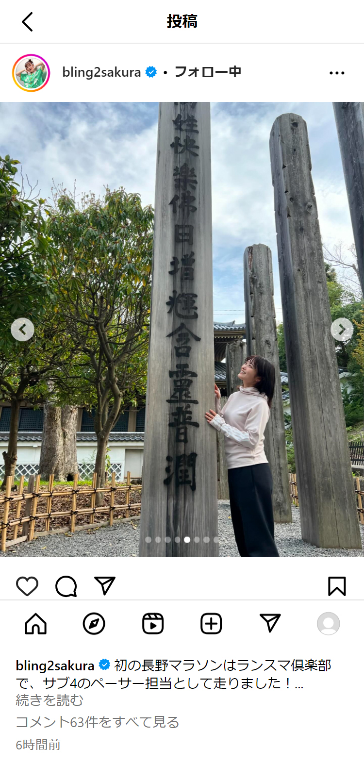井上咲楽のインスタグラムから