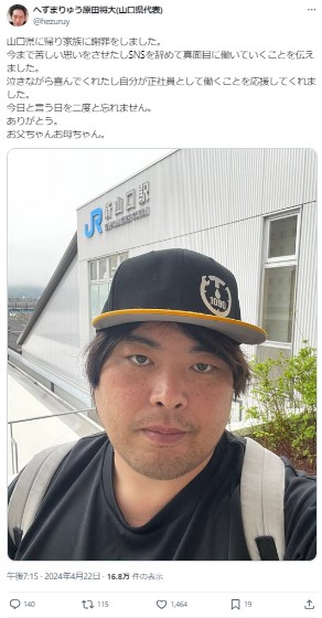 へずまりゅうの公式Ｘから