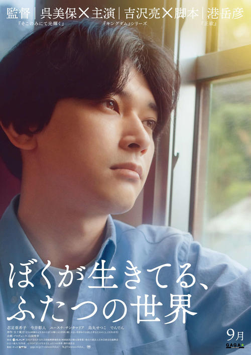 吉沢亮主演映画、新キャスト＆ティザーポスター解禁　ユースケ・サンタマリア、でんでんら共演