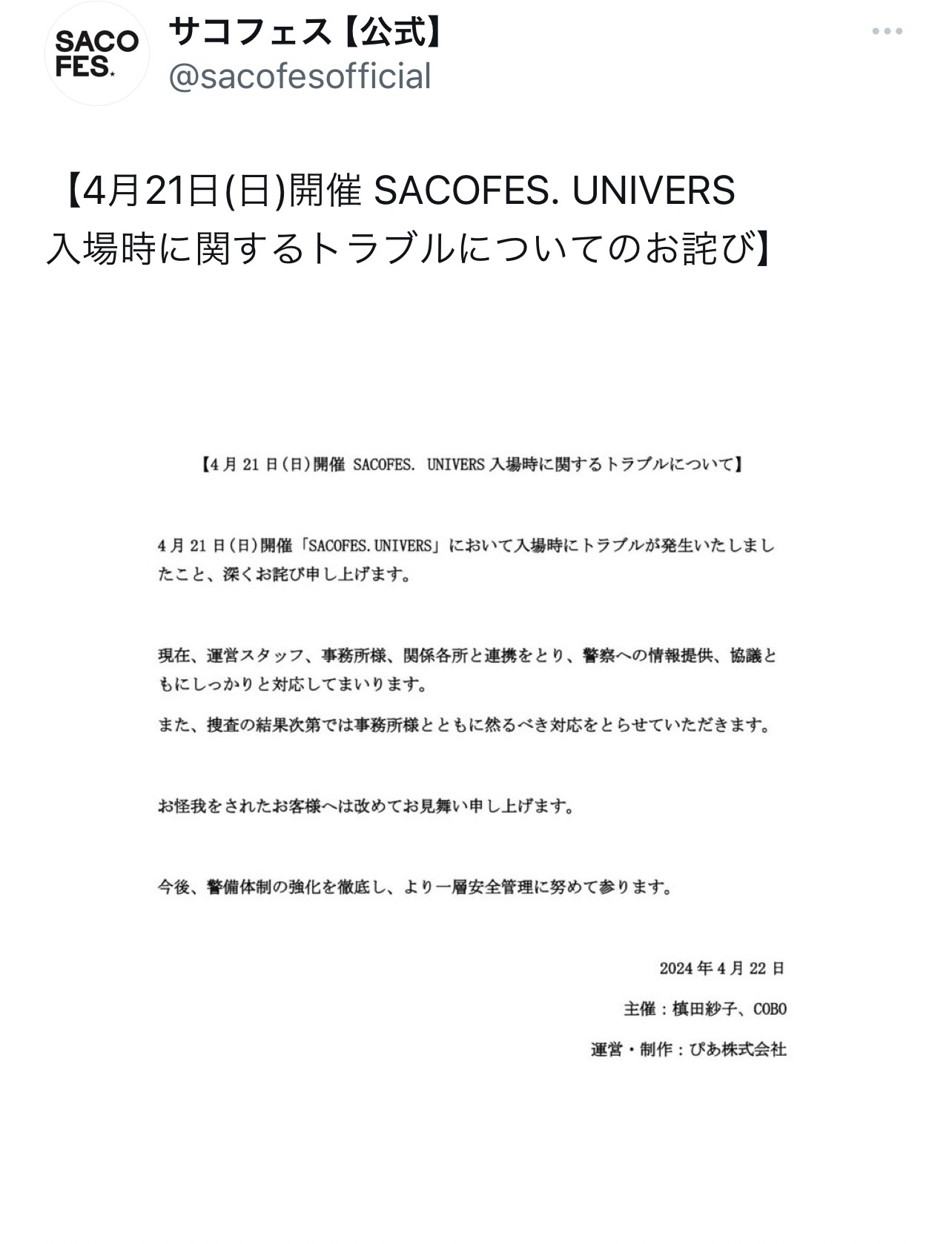（「SACO FES」公式Xから）