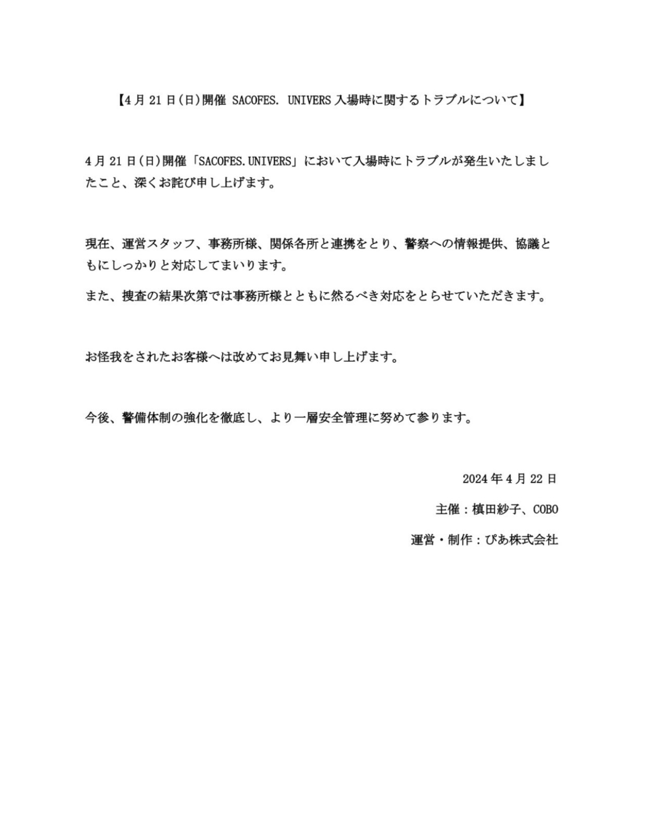 （「SACO FES」公式Xから）