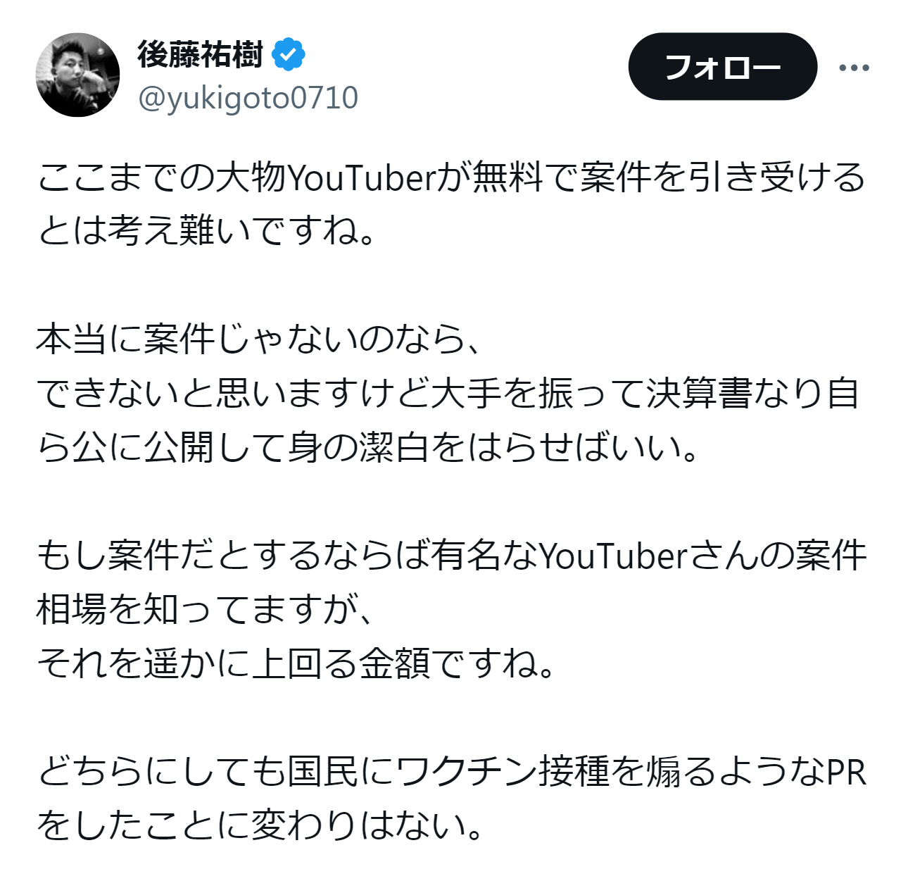 後藤祐樹氏のXから