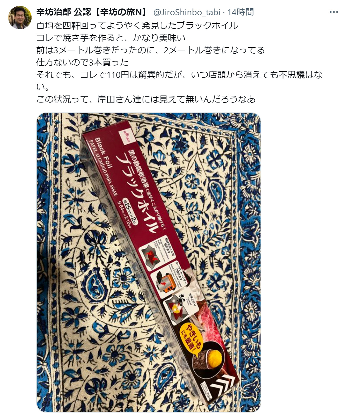 辛坊治郎氏のXから