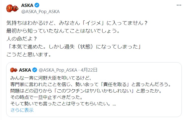 ASKAのXから