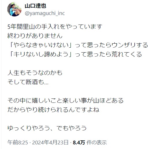山口達也氏のXから