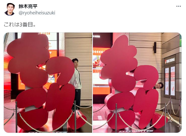 鈴木亮平のXから