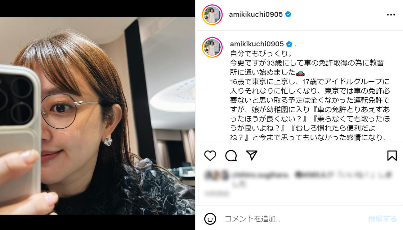 菊地亜美のインスタグラムから