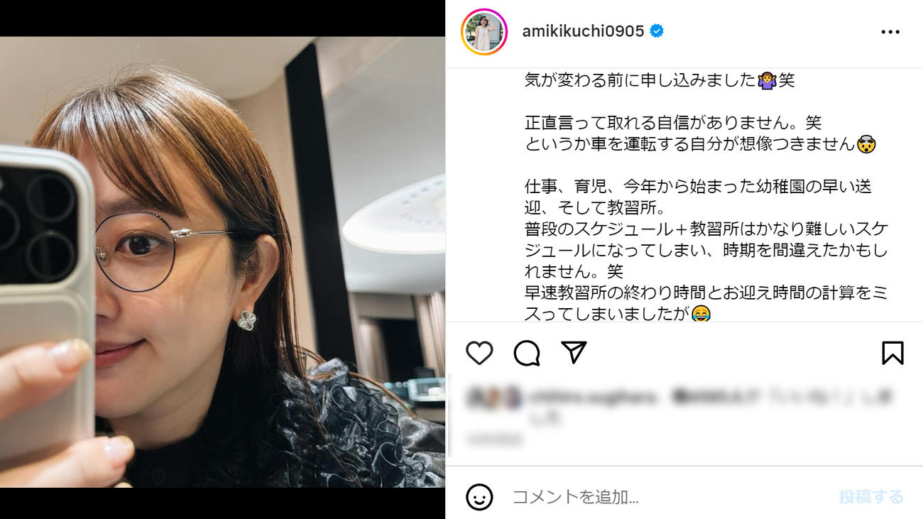 菊地亜美のインスタグラムから