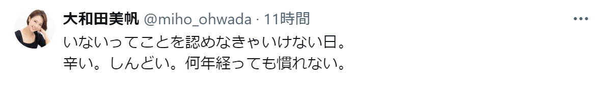 大和田美帆のXから