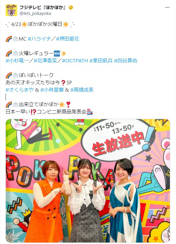ぽかぽか公式Xから