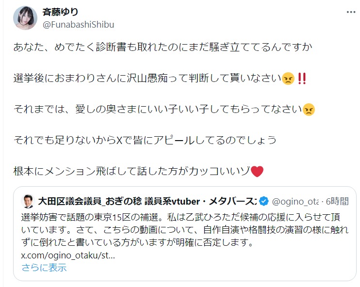 斉藤ゆり氏のXから