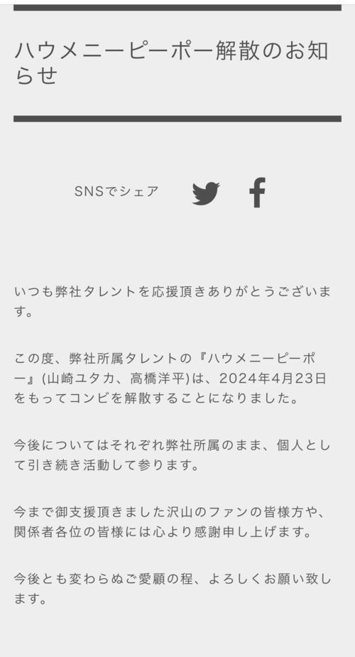 松竹芸能所属の結成６年目お笑いコンビが解散、ピン芸人へ／23年以降の主な解散コンビリスト