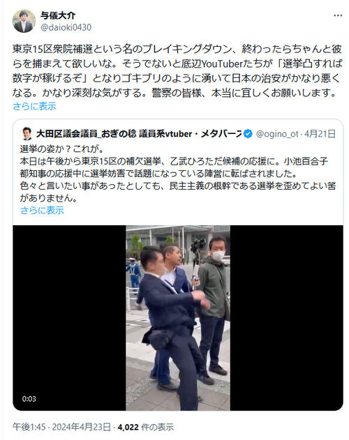 「東京15区衆院補選という名のブレイキングダウン」おかもとまりさん夫の元市議が選挙活動妨害に苦言