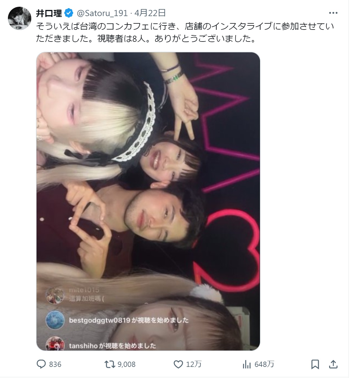 King Gnu井口理のXから