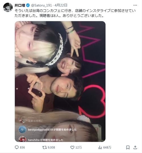 King Gnu井口理、まさかの場所で“激レア”インスタライブ開催「視聴者は