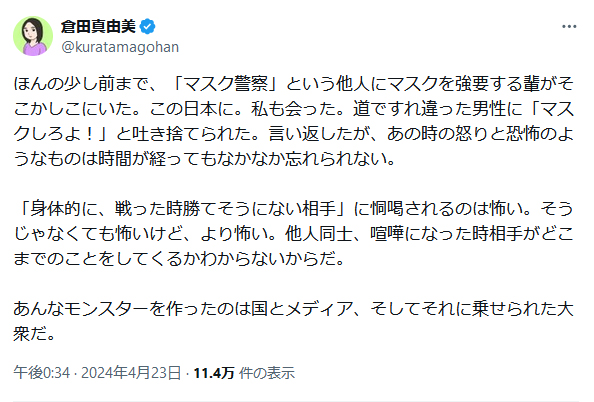 倉田真由美氏のXから