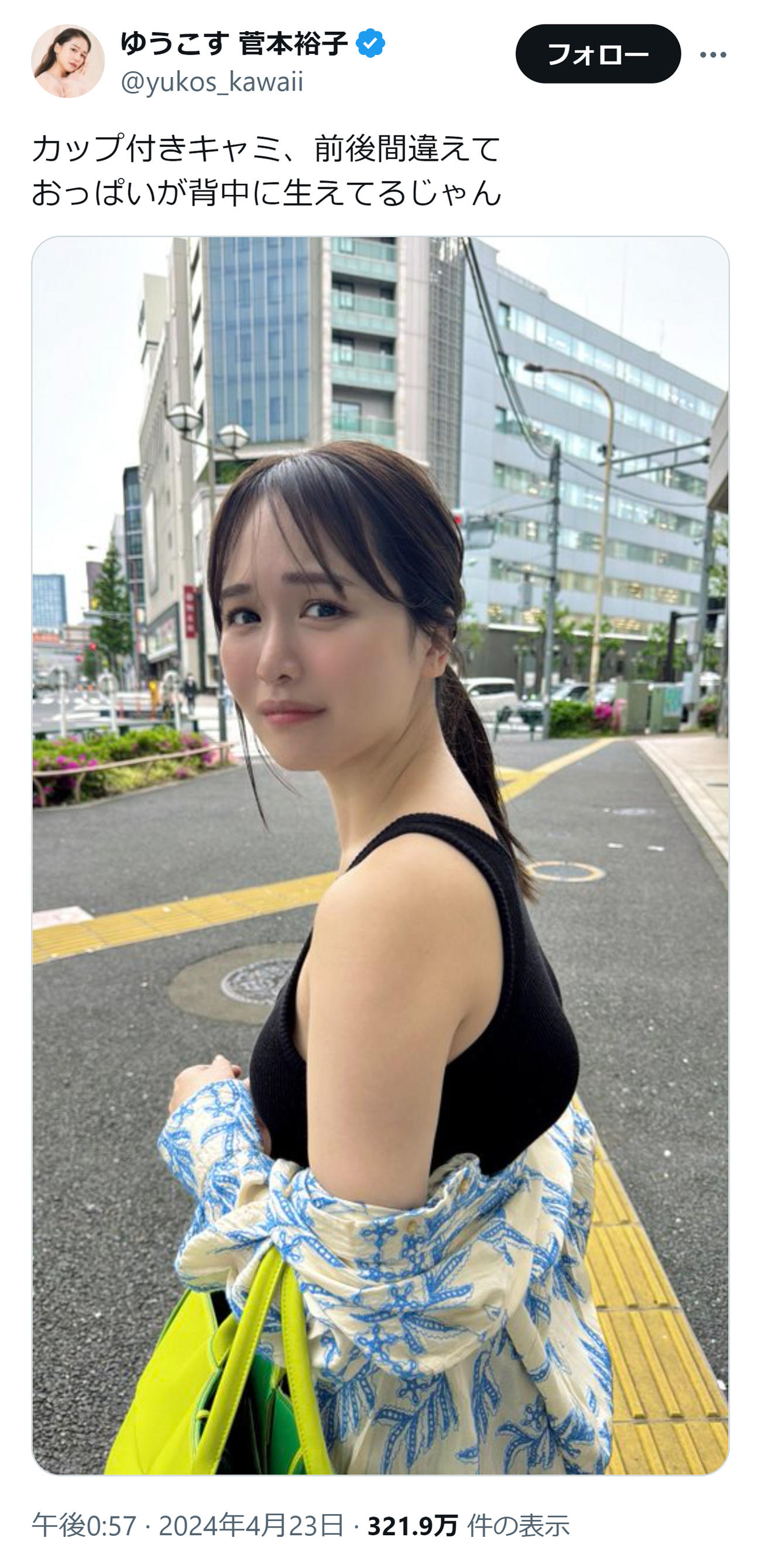 「ゆうこす」こと菅本裕子のXから