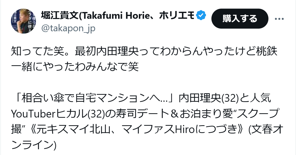 堀江貴文のXから