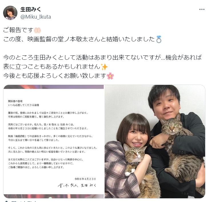 生田みくさんのXから