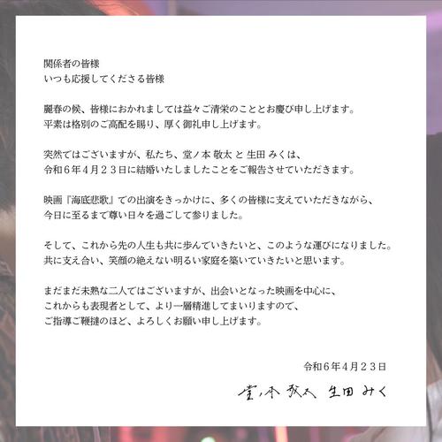 26歳元セクシー女優が映画監督の堂ノ本敬太氏と結婚、映画「海底悲歌」がきっかけ