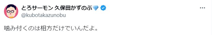 とろサーモン久保田かずのぶのXから