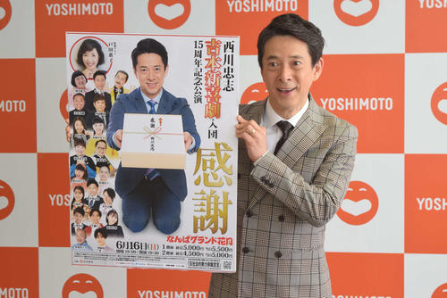 西川忠志、15周年記念公演のゲストに両親の名前なし　大汗かいて「僕は何も言ってません」