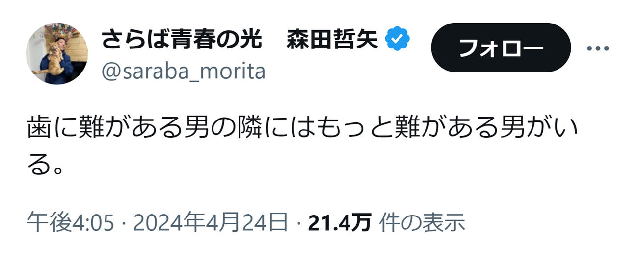 さらば青春の光・森田のXから